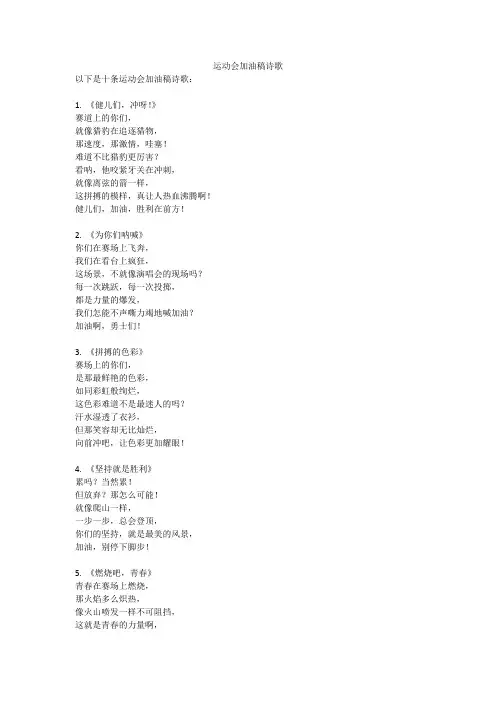运动会加油稿诗歌