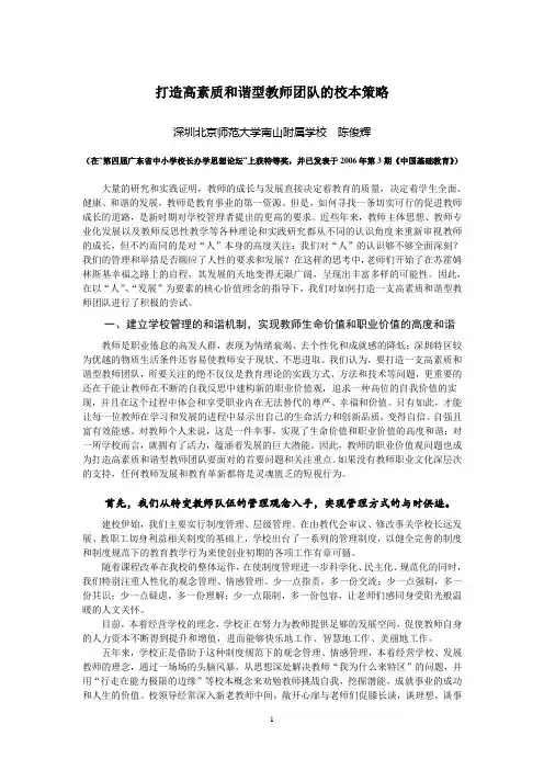 打造高素质和谐型教师团队的校本策略