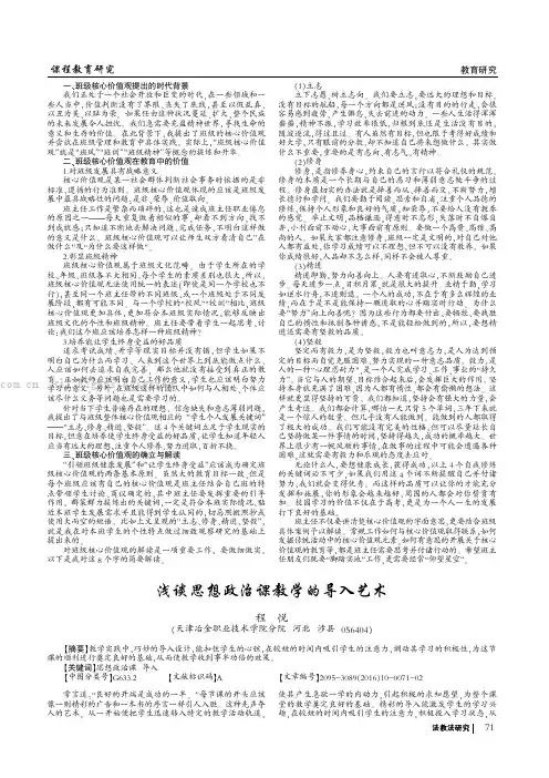 浅谈思想政治课教学的导入艺术