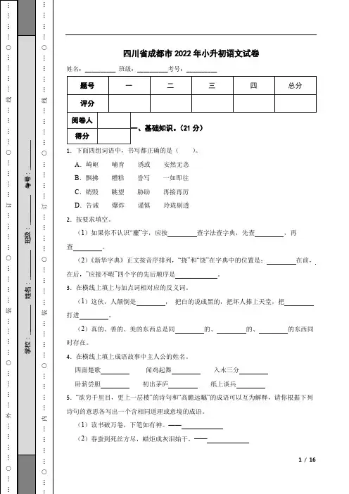 四川省成都市2022年小升初语文试卷
