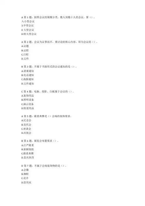 行政管理办公室管理题库