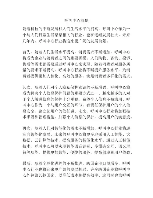 呼叫中心前景