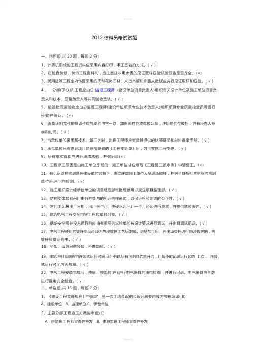 资料员考试试题-必考-很可能是原题