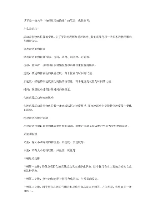 物理 运动的描述 笔记