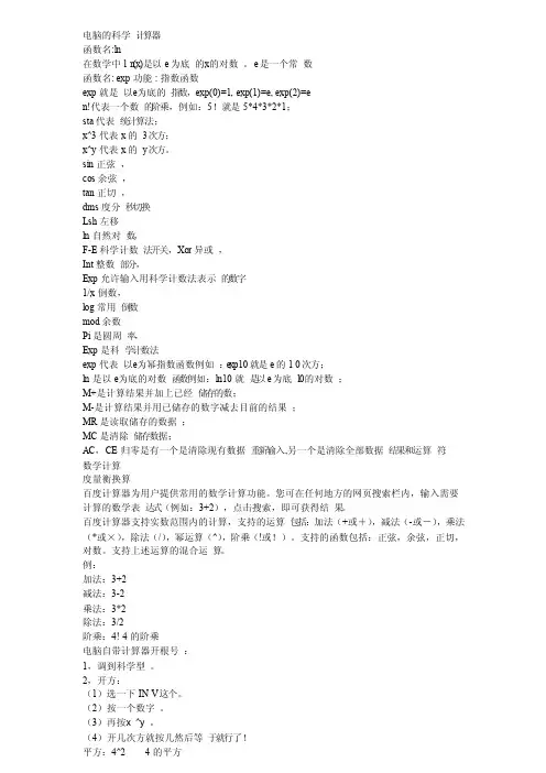 电脑系统自带科学计算器使用方法