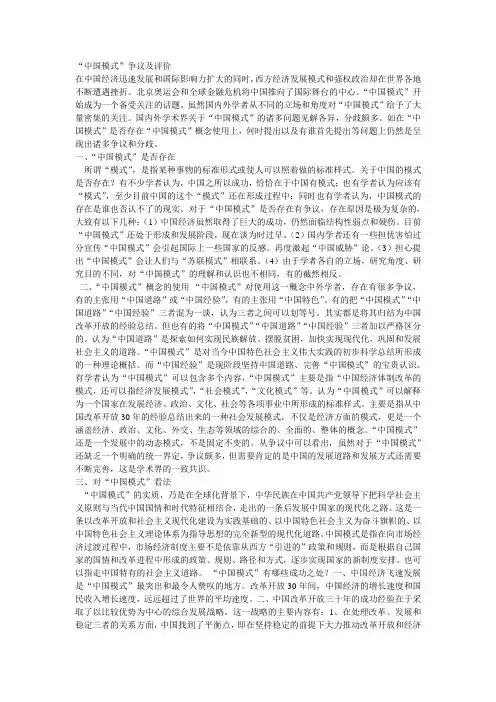 中国模式