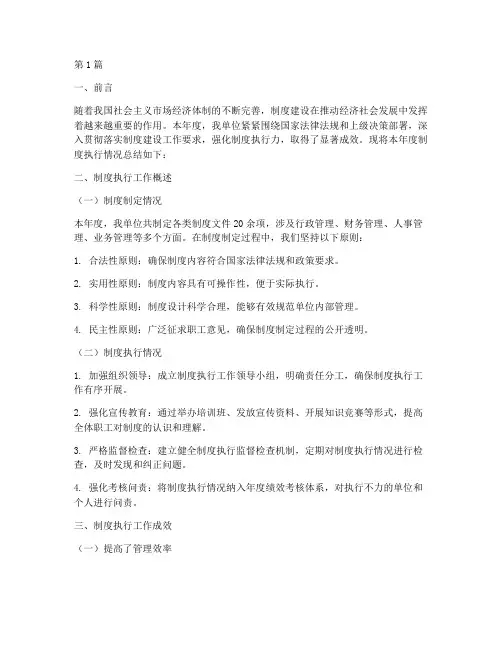 制度执行年度总结范文(3篇)