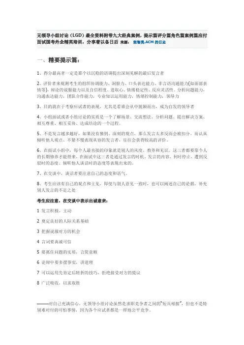 面试必备 无领导小组讨论要点与案例(面试官必看)