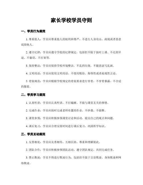 家长学校学员守则