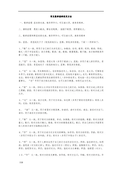 常见敬辞谦辞使用方法