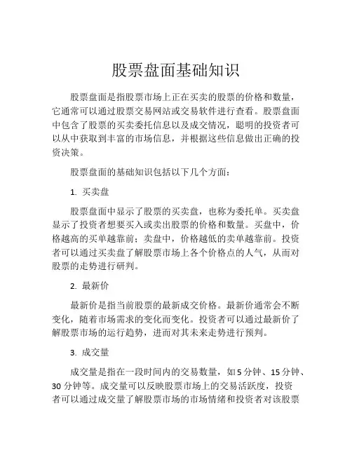 股票盘面基础知识