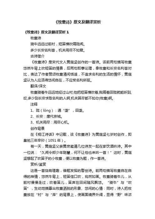 《牧童诗》原文及翻译赏析