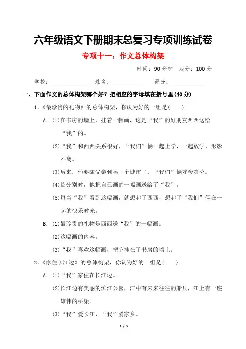 六年级语文下册期末总复习“作文总体构架”专项训练试卷及答案