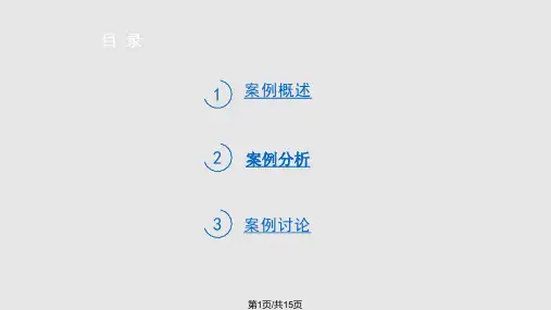 I组浙江江龙控股集团案例分析PPT课件