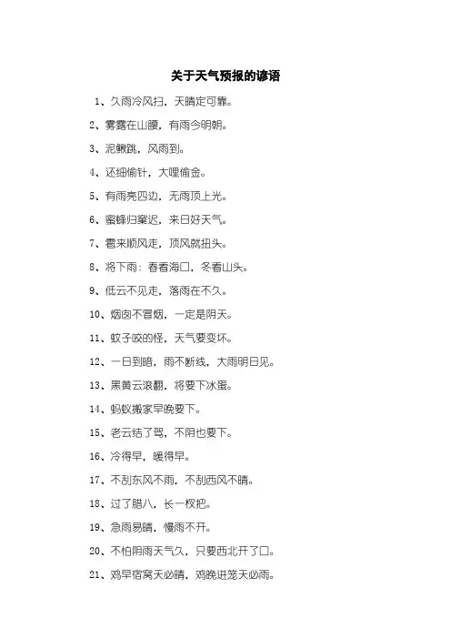 关于天气预报的谚语