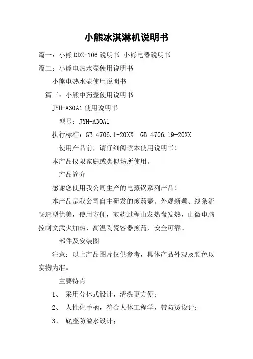 小熊冰淇淋机说明书