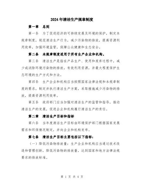 2024年清洁生产规章制度