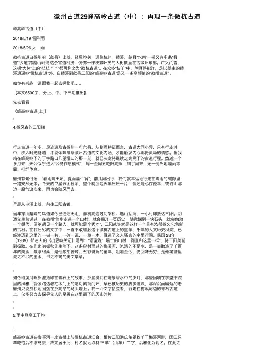 徽州古道29峰高岭古道（中）：再现一条徽杭古道