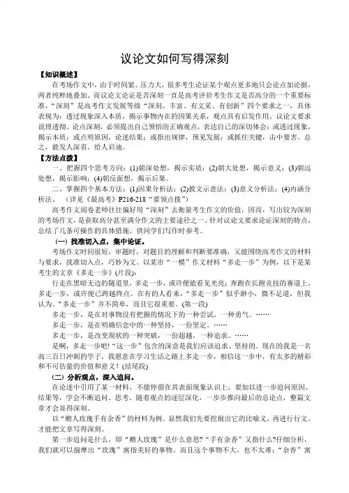 议论文如何写得深刻范文