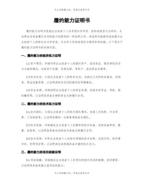 履约能力证明书