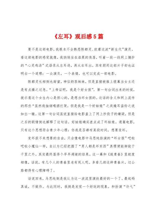 《左耳》观后感5篇