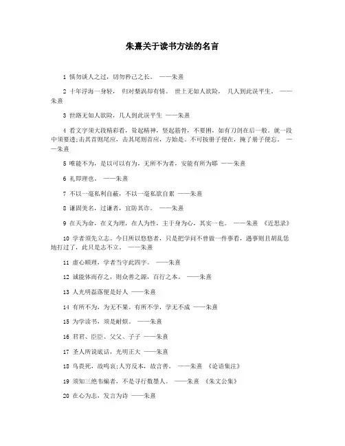 朱熹关于读书方法的名言