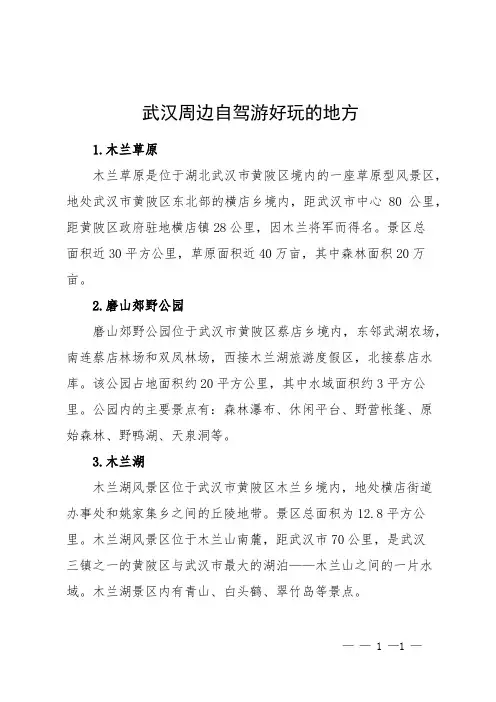 武汉周边自驾游好玩的地方