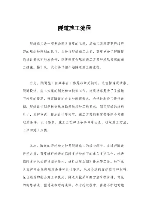 隧道施工流程
