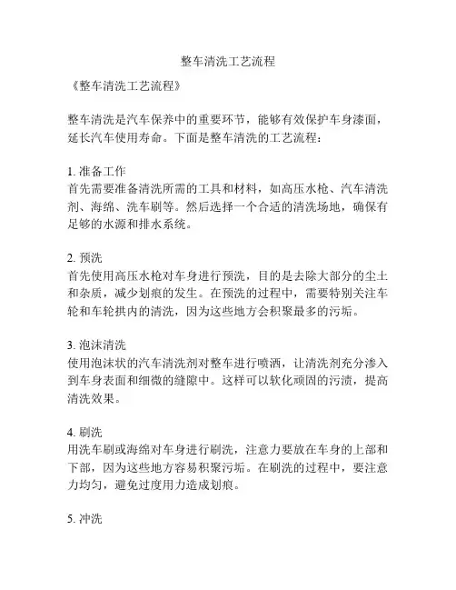 整车清洗工艺流程