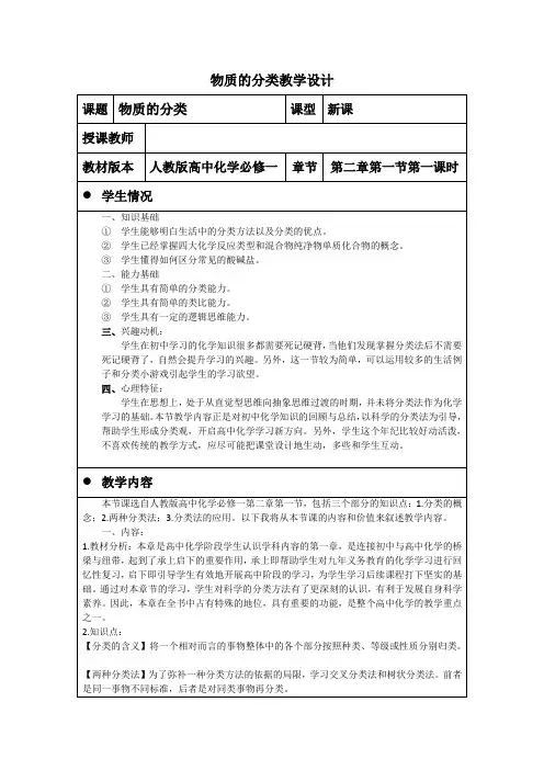 必修一第二章《物质的分类》教学设计