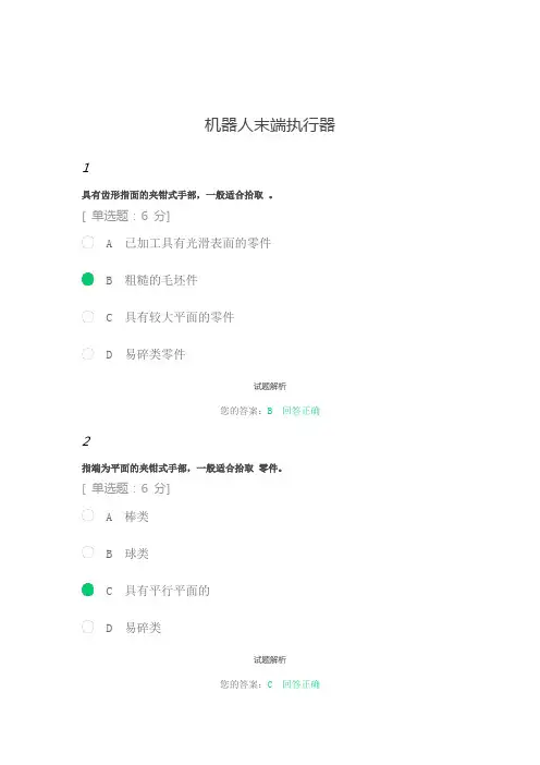 机器人末端执行器-考试