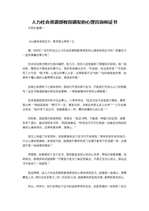 人力社会资源部教育颁发的心理咨询师证书
