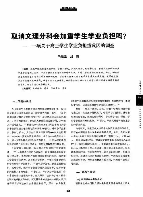 取消文理分科会加重学生学业负担吗？——一项关于高三学生学业负担重成因的调查