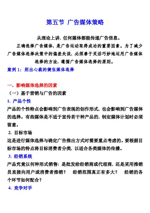 广告媒体策略