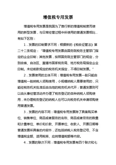 增值税专用发票