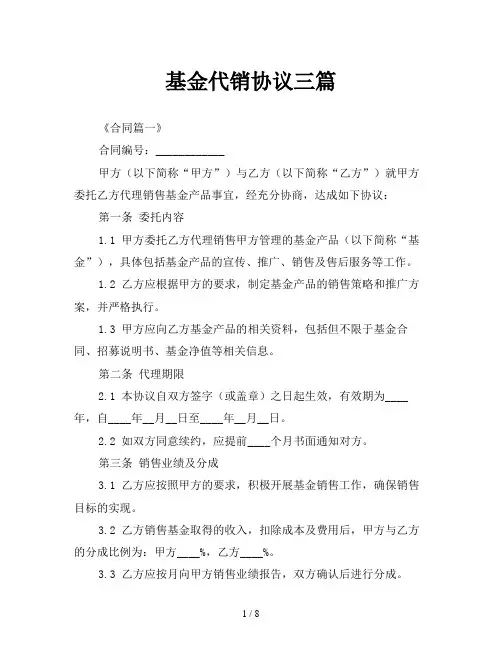 基金代销协议三篇