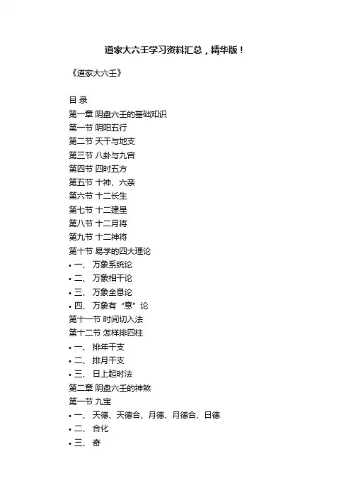 道家大六壬学习资料汇总，精华版！