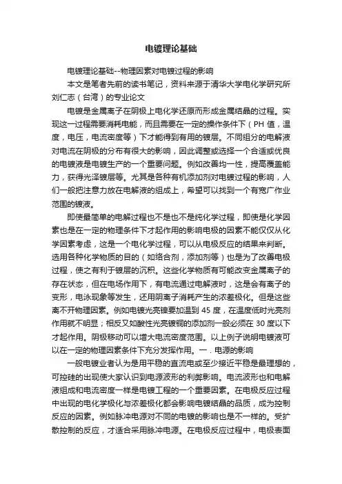 电镀理论基础