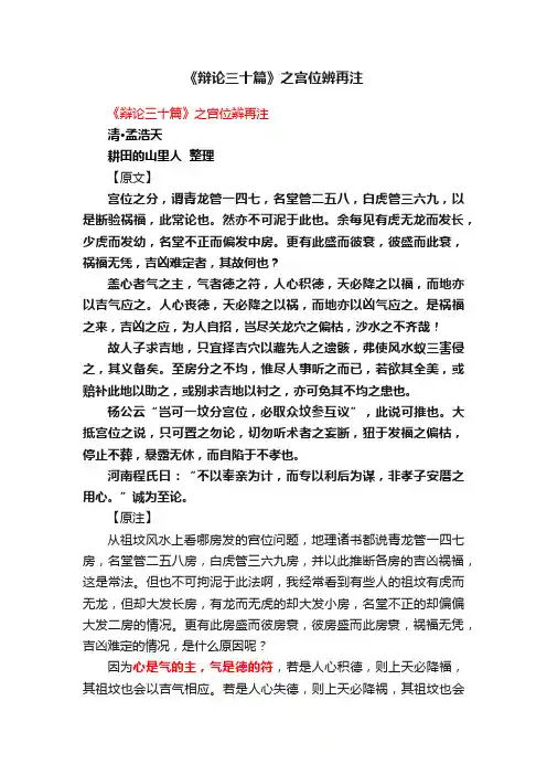 《辩论三十篇》之宫位辨再注