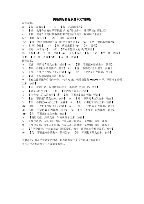 英语国际音标发音中文对照版