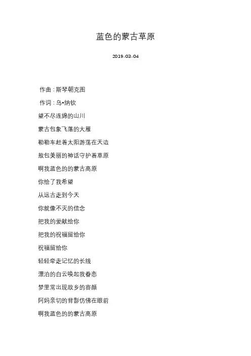 [布仁巴雅尔][蓝色的蒙古草原]歌词