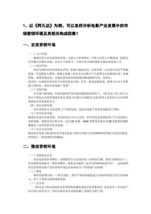 大一工商管理市场营销学阿凡达电影案例解析