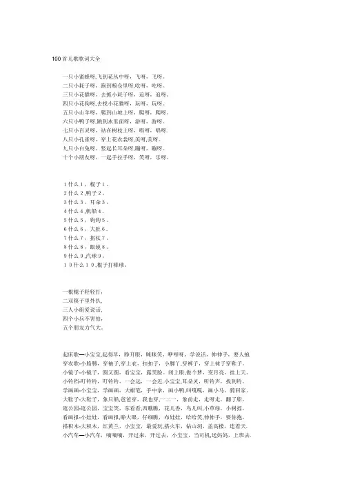 100首儿歌歌词大全