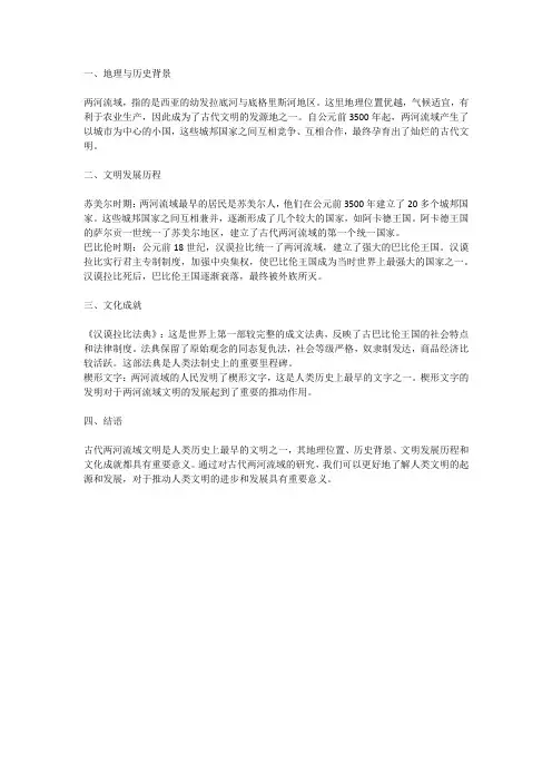 古代两河流域笔记