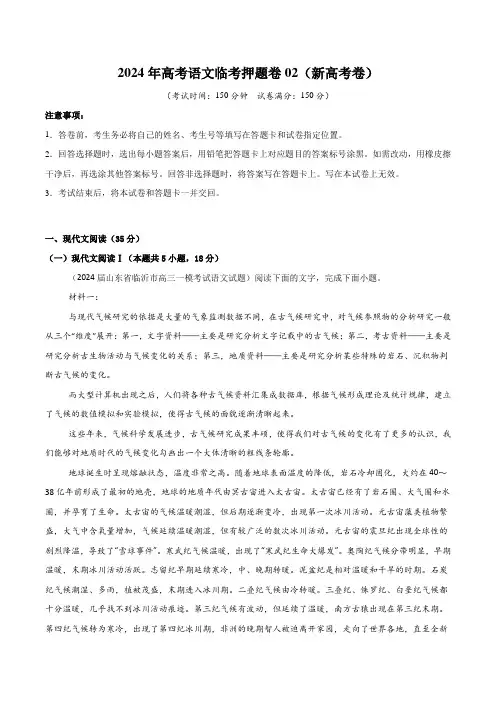 2024年高考语文临考押题卷02(全解全析)