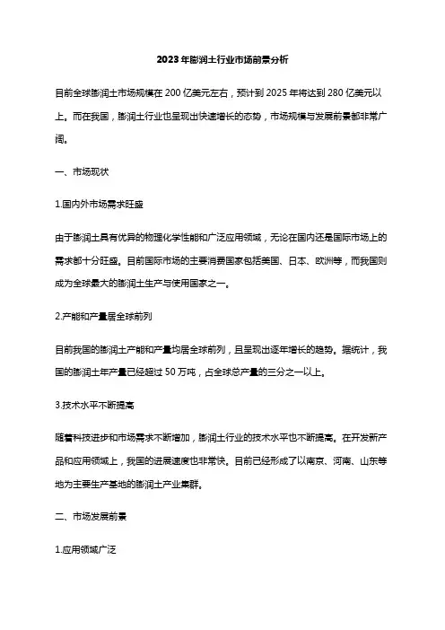 2023年膨润土行业市场前景分析