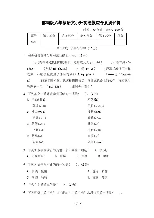 部编版六年级语文小升初选拔综合素质评价试卷 附答案 (1)