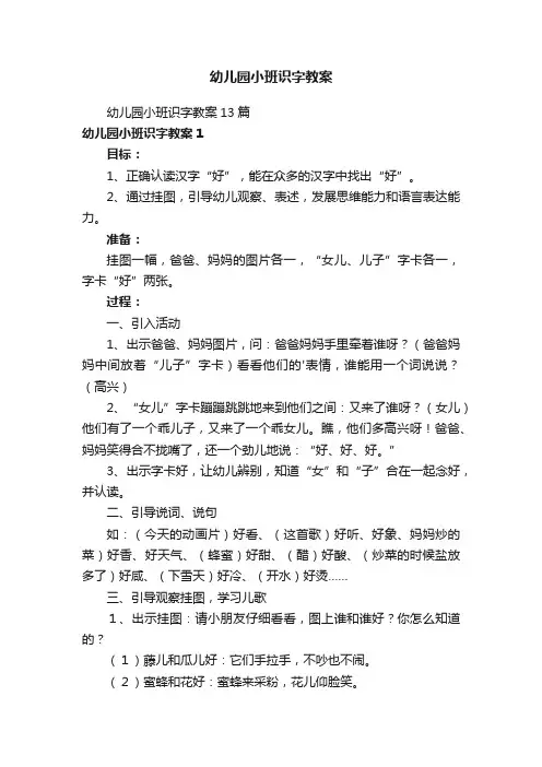 幼儿园小班识字教案