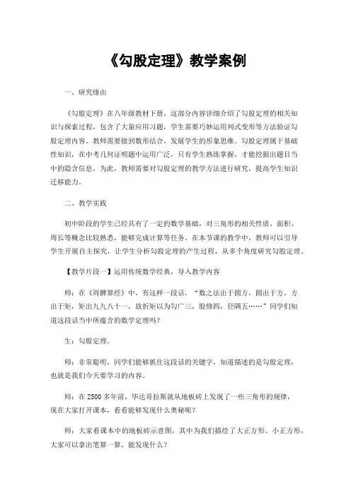 《勾股定理》教学案例