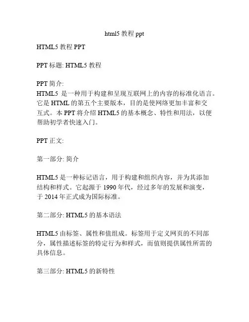 html5教程 ppt